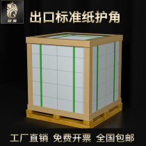 Paper corner strip paper corner custom anti-collision L-type right angle furniture corner strip paper foot support manufacturers 50 40 30 wide