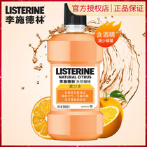 Li Shi Delin natural orange mouthwash 250 500 1000ml men and women Clean Deodorant fresh alcohol