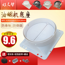 Suction range hood air outlet check valve check valve check valve smoke pipe Base Range Hood accessories interface