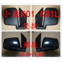 Dongfeng Xiaokang k01 K01L mirror rearview mirror assembly Xiaokang k01 k01l rearview mirror