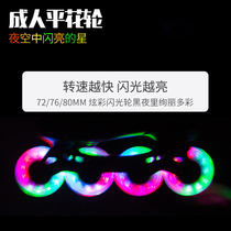  Roller Skates flash wheels Roller skating roller skating fancy flat flower colorful luminous wheel Brake wheel Roller skates accessories men and women