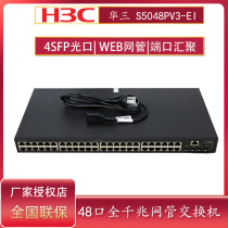 Special ticket H3C Hua Three SMB-S5048PV5-EI 2nd floor 48 mouth one thousand trillion Switch WEB Intelligent network pipe Convergence access network switch 4SFP one thousand trillion optical outlet uplink
