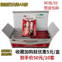 Deyi put the brothers high strength AB glue acrylic AB glue to the brother AB glue DY-J37 80 grams