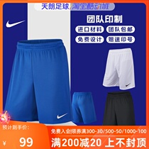 Tianlang Football Nike PARKII KNIT SHORT board lining team print number custom shorts 725903