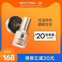 (Set) Mistine24 hours breathable powder blue shield liquid foundation lasting not take off makeup and concealer oil control
