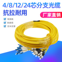 Branch cable fiber optic jumper FC-LC 2-core single-mode 4 branch cable 12-core branch fiber fc lc8 core bundle single-mode 24-core fiber optic connector bundle pigtail can be customized