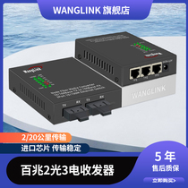 Wanglink （Wanglink）One - mode single - mode single - mode single - three - photoelectric converter optical interface SC interface