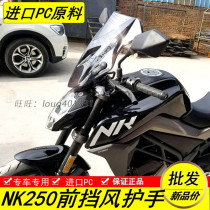 Applicable to spring breeze NK150 NK250 NK400 NK650 motorcycle front windshield mirror baffle glass