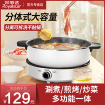 Rongshida 5L electric hot pot pot household multi-function split-type separation frying pan one-piece electric heating pot
