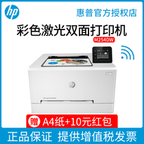 HP HP M254DW color laser printer wireless mobile phone WiFi network A4 automatic double-sided printer office business information red seal printing for 252dw fast high-speed printing