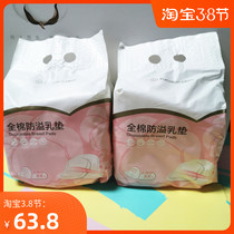 Total cotton age anti-spill milk cushion disposable ultra-thin pure cotton anti-leakage breast overflowing milk cushion maternal lactation month with 2 packs