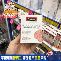 New Zealand direct mail swisse blood orange essence mask 70g moisturizing hydrating firming skin brightening application mask mud