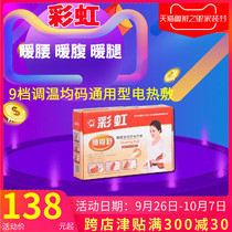 Rainbow brand warm belly warm belly warm leg blanket belt multi-function electric heating application 1702 home safety