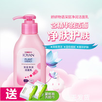 Jiao Yan Monogatari Deep Cleansing Facial Cleanser 150ml Deep cleansing Moisturizing Refreshing Cleansing Facial Cleanser