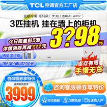  TCL large 3 HP new energy efficiency variable frequency air conditioning hanging bedroom household 3p living room intelligent heating and cooling dual-use wall-mounted