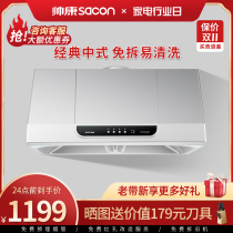 Shuai Kang MD01 Chinese range hood household kitchen large suction old top suction range hood small flagship