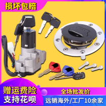 Suitable for Suzuki Bandit 250 400 7475777879A stimulation front full car cover lock fuel tank cover electric door lock