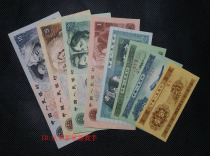 The fourth set of RMB small set of old banknotes 10 Yuan 5 yuan 2 yuan 1 yuan 2 cents one or two cents real coin collection