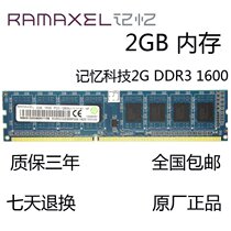 Lenovo Ramaxel memory technology DDR3 1600MHZ 2G desktop memory stick 2GB third generation memory