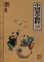 The Essence of Chinese Mongolian Learning--Family Bookcase Series