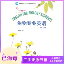 Biology English Third Edition 3rd Edition Jiang Wensheng Higher Education Press