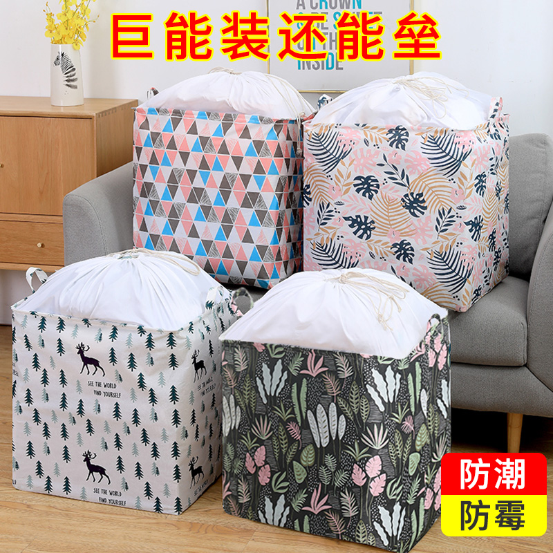 Big Mac storage bag large-capacity clothes sorting bag anti-mildew quilt storage basket box moving packaging bag artifact