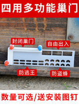 Bee anti-escape box beehive Boya nest door anti-run film multi-function anti-theft device Anti-theft bee theft bee 10 packs