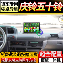 Qingling fifty Bell 100P 600p truck navigation driving recorder reversing Rear View large screen car all-in-one machine