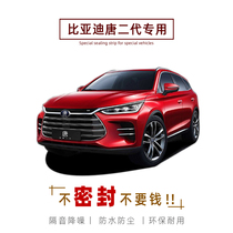 BYDs new generation Tang second generation DM special car door sealing strip soundproof strip whole car decoration dust modification