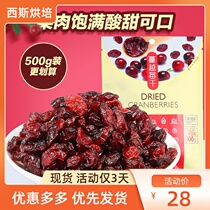 Keqian Cranberry dried baking special 500g package without adding the United States imported original snack dried plum fruit