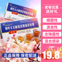 Langyi Nitrofuran Nitrofuran tertamycin soft capsule Trichomoniasis vaginitis gynecological inflammatory drug mold