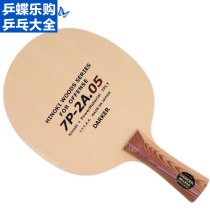 Duck DARKER 7P-2A 05 Cypress Nissan wood table tennis plate table tennis racket horizontal shot