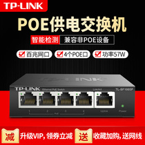 TP-LINK big promotion monitoring POE power supply network switch TL-SF1005P 100 Gigabit Gigabit 4-5-8-9-10-port network cable splitter hub Household enterprise-class office