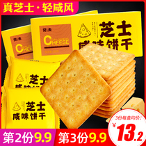 (Weiya recommended snacks) Bef cheese cake Net red cheese savory biscuits cheese nutrition breakfast cheese