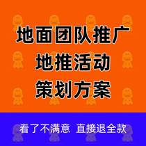 Ground promotion and push activity planning Plan publicity activities to hand out leaflets nameplate teaching community Small School Business Circle APP festival creative early education investment promotion education institutions offline kindergarten Template