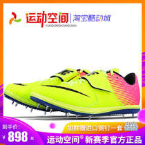 Nike Zoom HJ Elite professional high jump track and field spikes