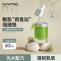 NYAS Neyese Cleft Soothing Yeast Soothing Facial Essence China Fluid Comfortable to Strong Tough Muscle Bottom Moisturizing Nourishing