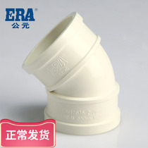 ERA series PVC-U pipe drainage pipe fittings Pipe pipe fittings 45°elbow National standard