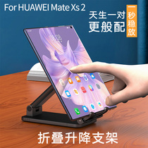 Apply Huawei matexs2 desktop folding stent mate xs2 folding screen vivoxfold support frame x2 height xs angle adjustment xfold base oppp