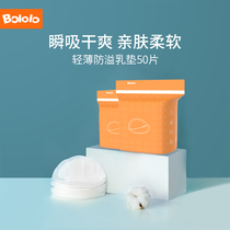 Bololo anti-spilling pad disposable breast pad 50 pieces of anti-leakage breast patch (u first)