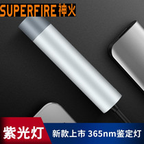 Shenhuo Woods light Cat Moss test fluorescent agent 365nm violet light special ultraviolet flashlight for banknotes