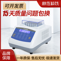 Qiuzuo Technology Constant Temperature Dry Metal Bath Laboratory Multifunctional Mixer Dry Bath High Temperature Heating Oscillator