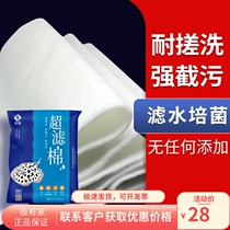 Monoultrafiltration Cotton Aquarium White Cotton High Density Purifying Filter Material Super-Permeable High-Cut Dirty Fish Tank Filter Cotton