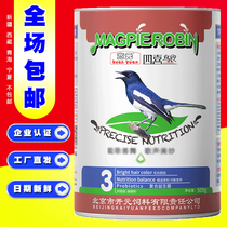 Kaiyuan bird food wide yuan brand four happy bird food magpie robin shrike bird food willow warbler small black and white probiotics special 500g
