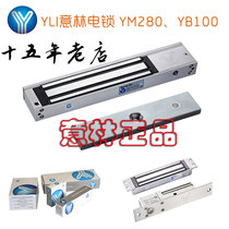 YLI Yilin magnetic lock YM-280N (LED)single door double door 500ND hanging access control electromagnetic lock 280KG
