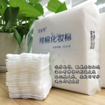 Chinese cabbage saves water and does not drop flocs ~ Yuerong set cotton cosmetic cotton 100 makeup remover cotton cosmetic cotton