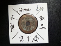 Qianlong Tongbao really pin bao wide Bureau Fidelity Qing dynasty ancient coins coins diameter 24mm