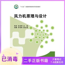 Wind turbine principle and design Jia Yan Chang Zehui Hou Jing Dong Xueqing China Electric Power Press