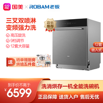 Boss 12 sets of large-capacity household smart home appliances embedded dishwasher brush bowl machine drying sterilization WB751