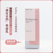 Japanese native version of Sofina Sufina controlled oil Isolation makeup Former milk clear SPF20 New version Sofina Isolation
